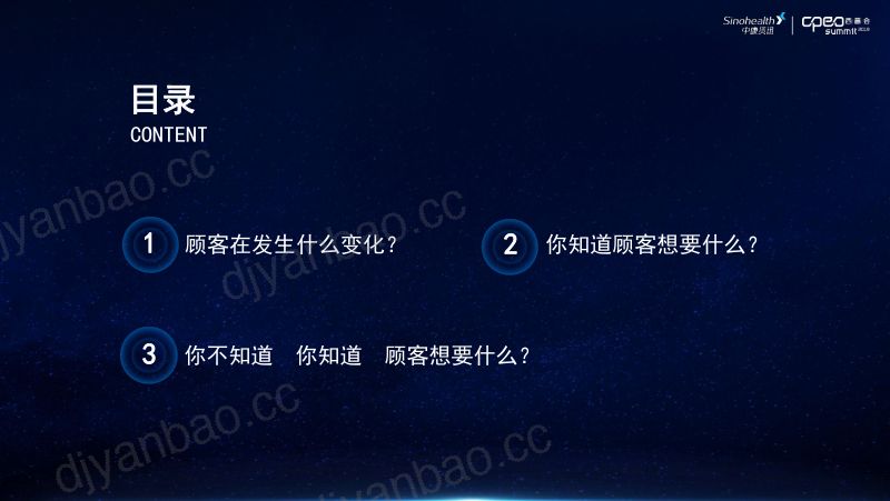 2019年社交型互动场景引流 第3页