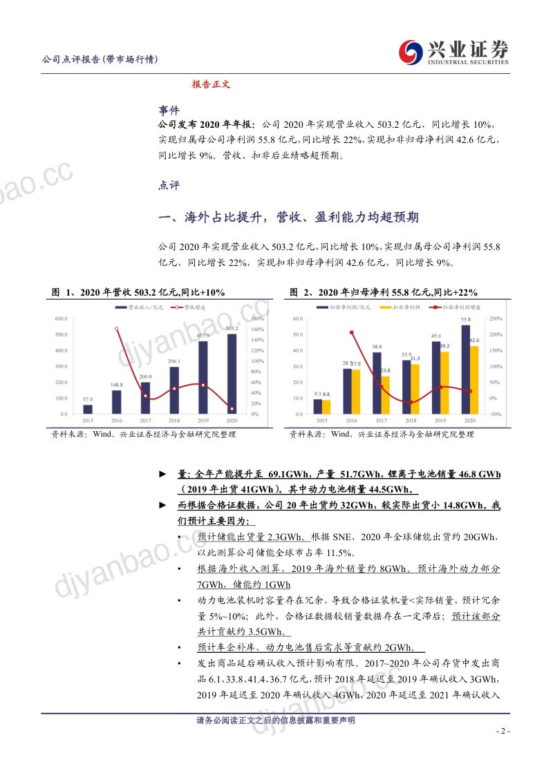 公司研究宁德时代-业绩超预期Q4旺季现金流再爆发行业地位超一流- 第2页