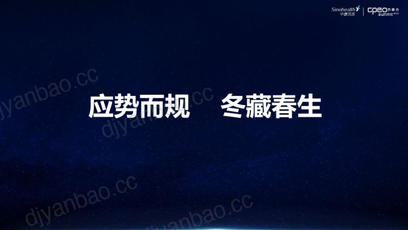 2019年应势而规冬藏春生中标品种冲击毛利商品如何规划 第2页