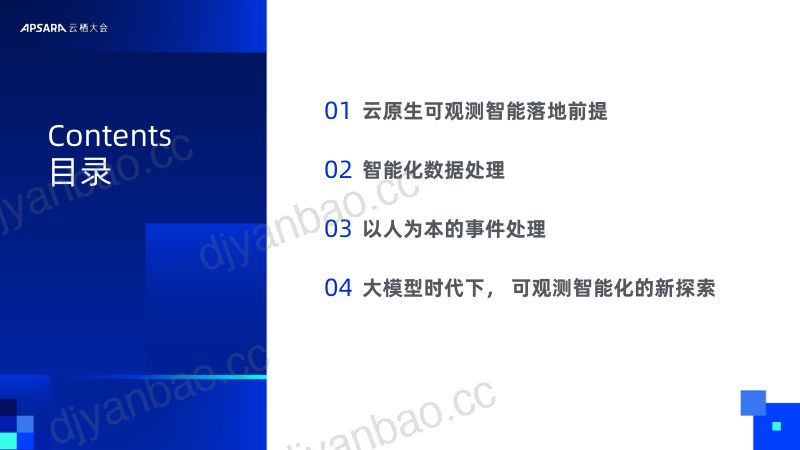 智能驱动的云原生可观测平台 第2页