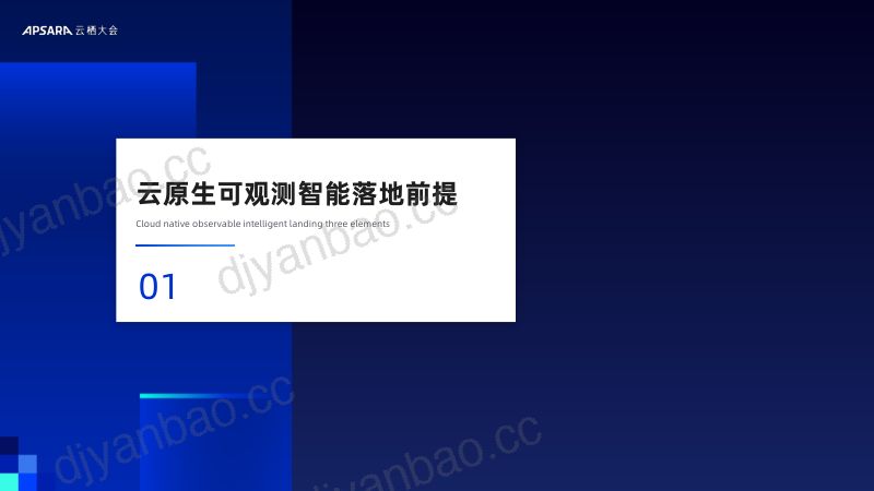 智能驱动的云原生可观测平台 第3页