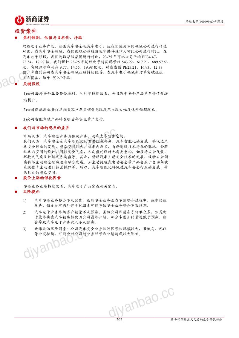 均胜电子-公司深度报告安全业务持续改善电子业务未来可期- 第2页