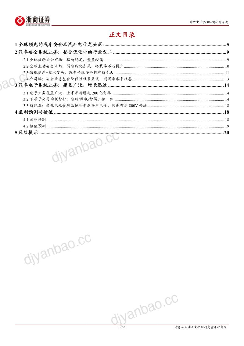 均胜电子-公司深度报告安全业务持续改善电子业务未来可期- 第3页