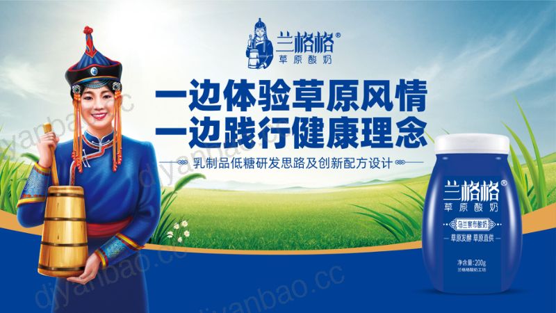 一边体验草原风情,一边践行健康理念-姚凯 兰格格-Foodaily FBIC2024 第2页