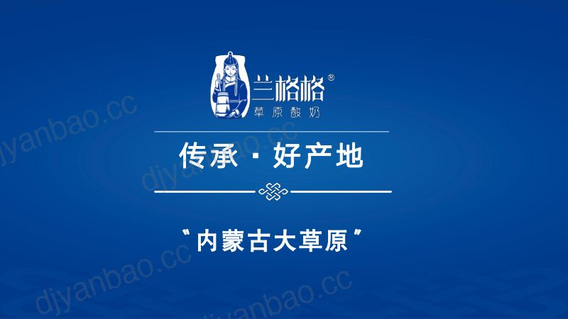 一边体验草原风情,一边践行健康理念-姚凯 兰格格-Foodaily FBIC2024 第3页