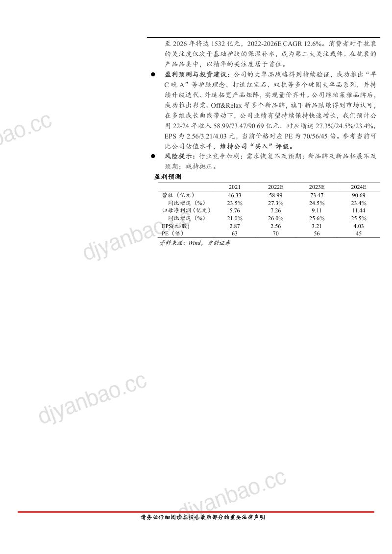 珀莱雅-公司深度报告美妆龙头深耕不辍多维驱动高质发展- 第2页