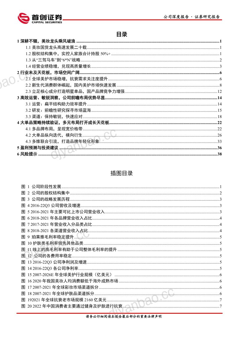 珀莱雅-公司深度报告美妆龙头深耕不辍多维驱动高质发展- 第3页