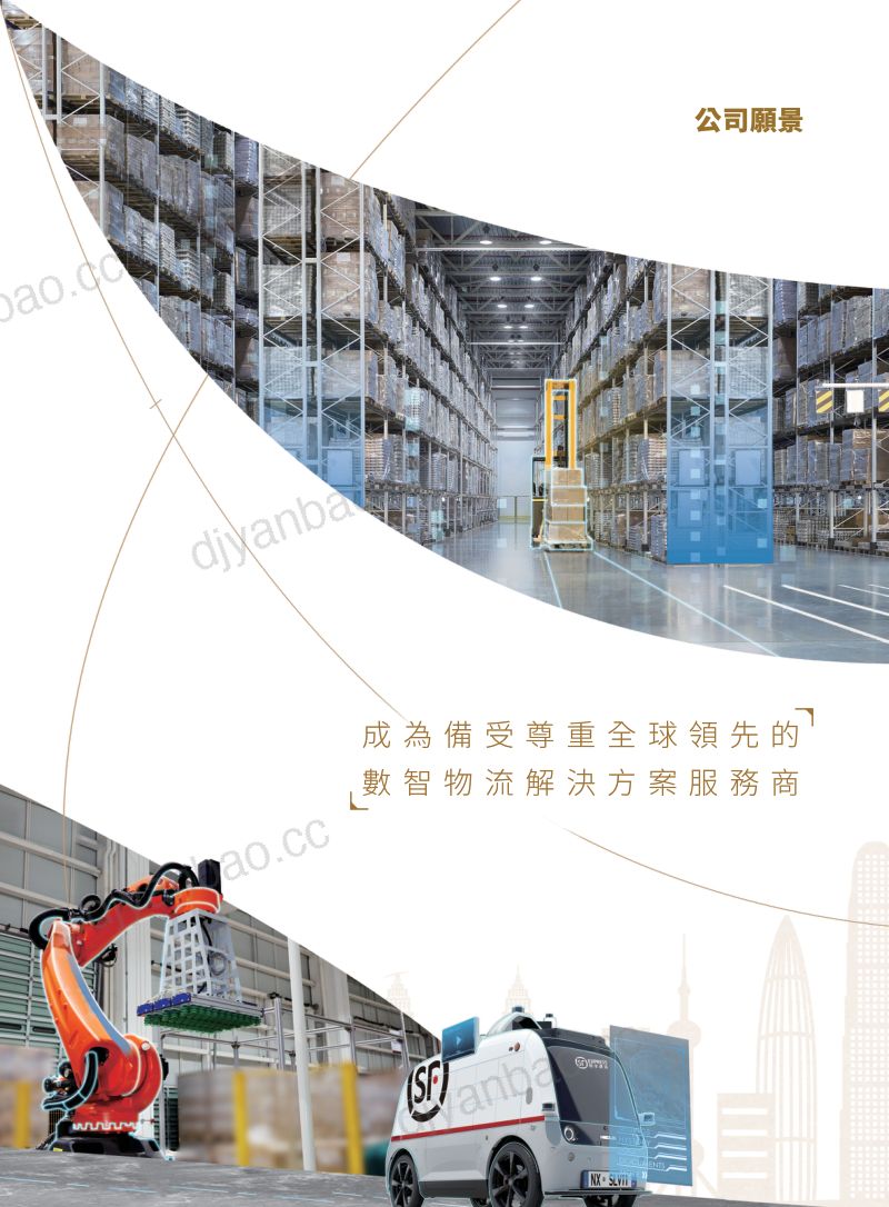 順豐控股2024年年度報告 第2页