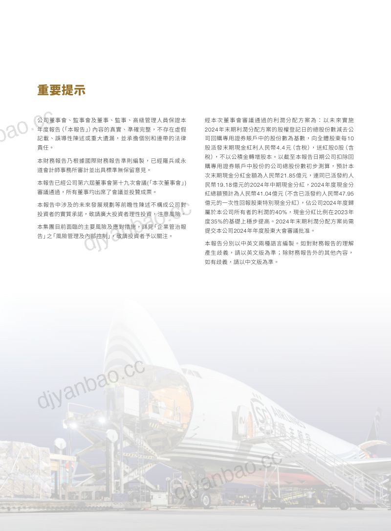 順豐控股2024年年度報告 第3页