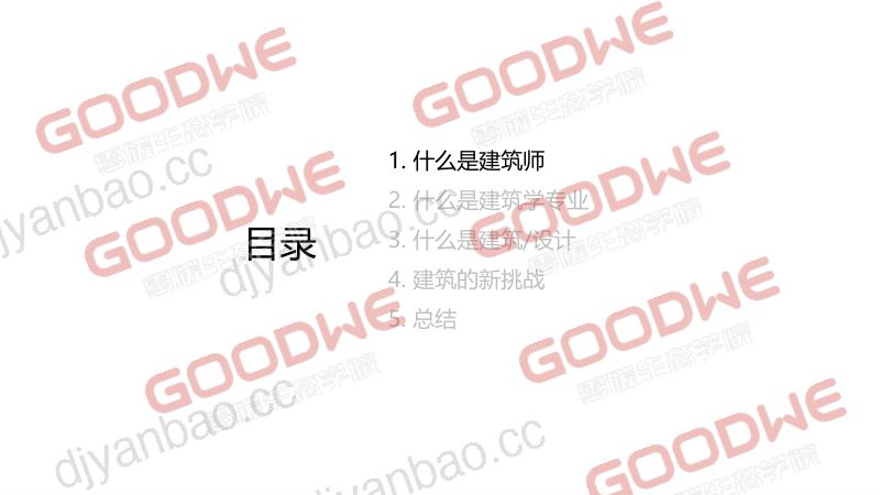 固德威光电建筑应用论坛-嘉兴站课件 第3页