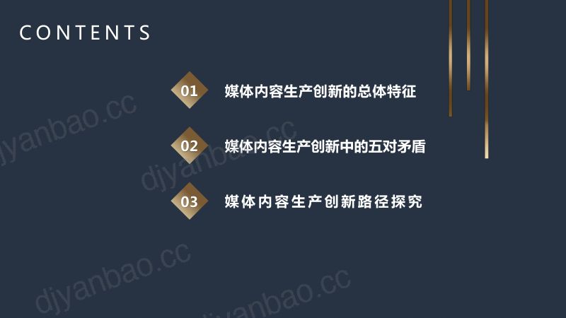 B9王佳航A媒体内容生产创新的瓶颈与转型 第2页