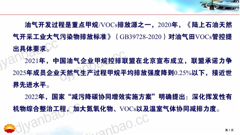 油气田甲烷VOCs治理 第2页