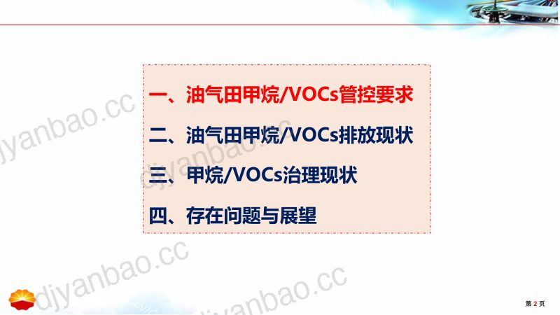 油气田甲烷VOCs治理 第3页