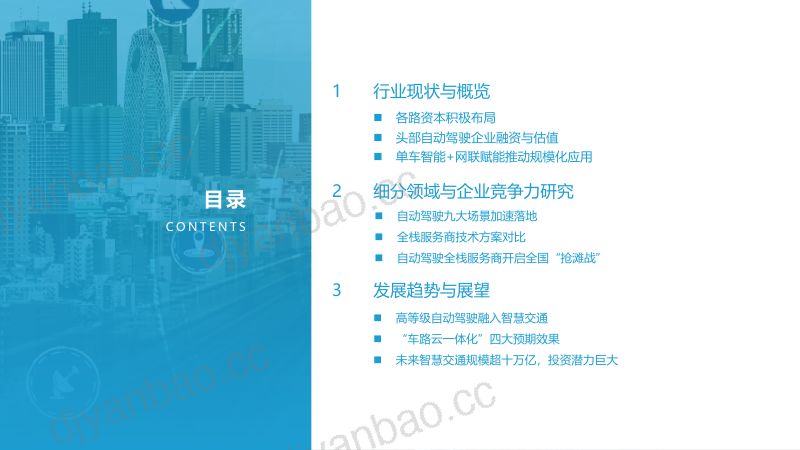 53-亿欧智库:2021-2022中国自动驾驶行业深度分析与展望报告 第2页