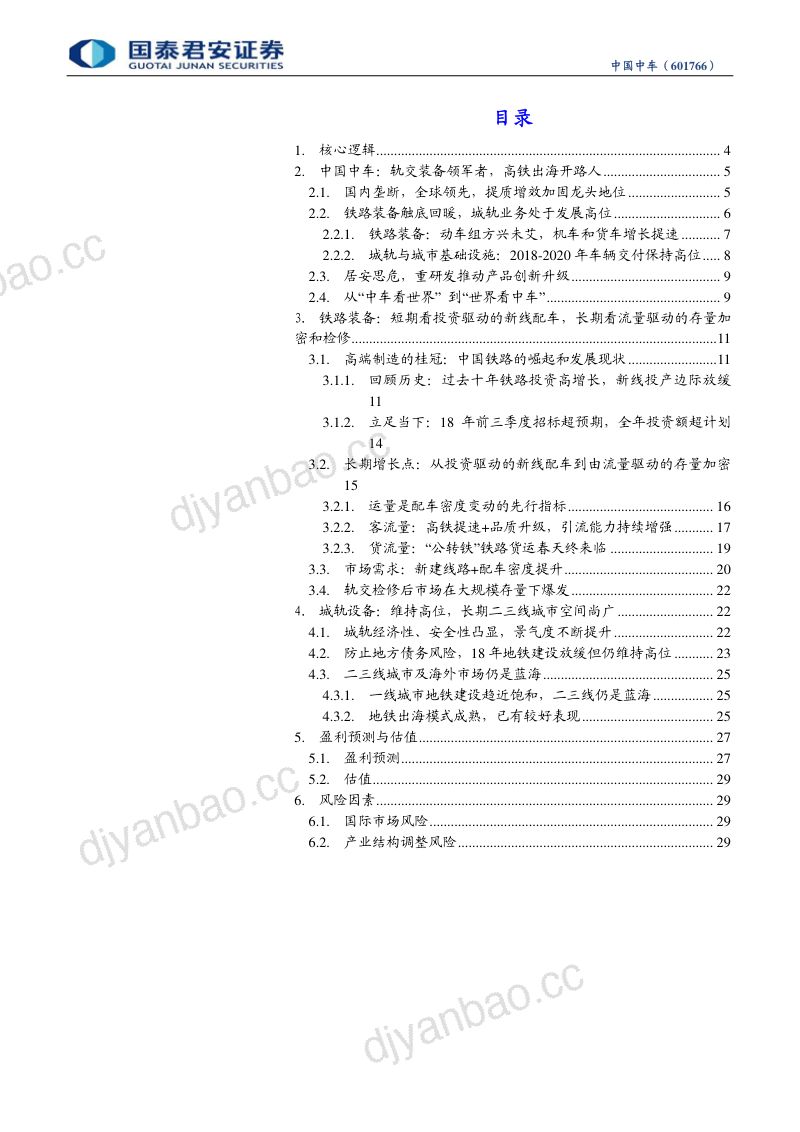 中国中车-首次覆盖铁路市场景气度回升列车开往春天- 第3页