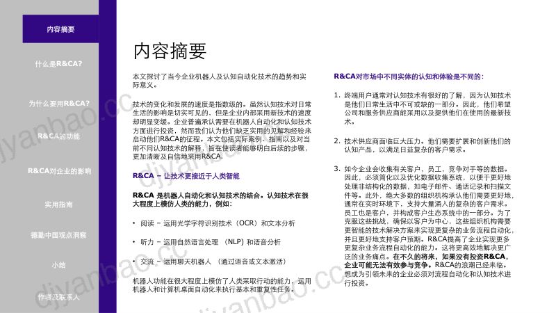 德勤2020认知机器人智能技术优化企业运营管理运营的未来超越流程自动化 第3页