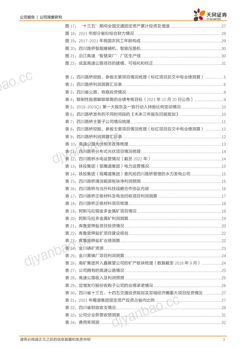 四川路桥-公司研究报告-低估值高分红弹性品种矿业新能源打造第二增长极- 第3页