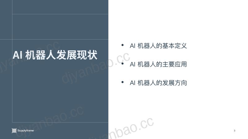 与非网2023AI机器人产业报告 第3页