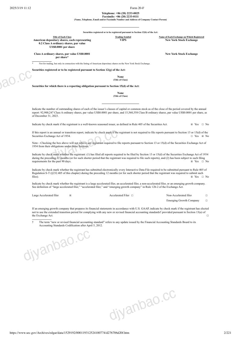 唯品会2023年年度报告 第2页