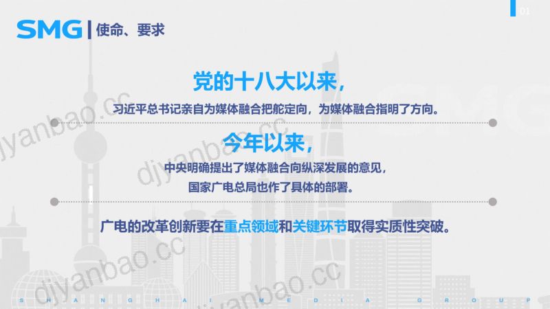 A8王建军东方明珠融合媒体大会发言PPT 第2页