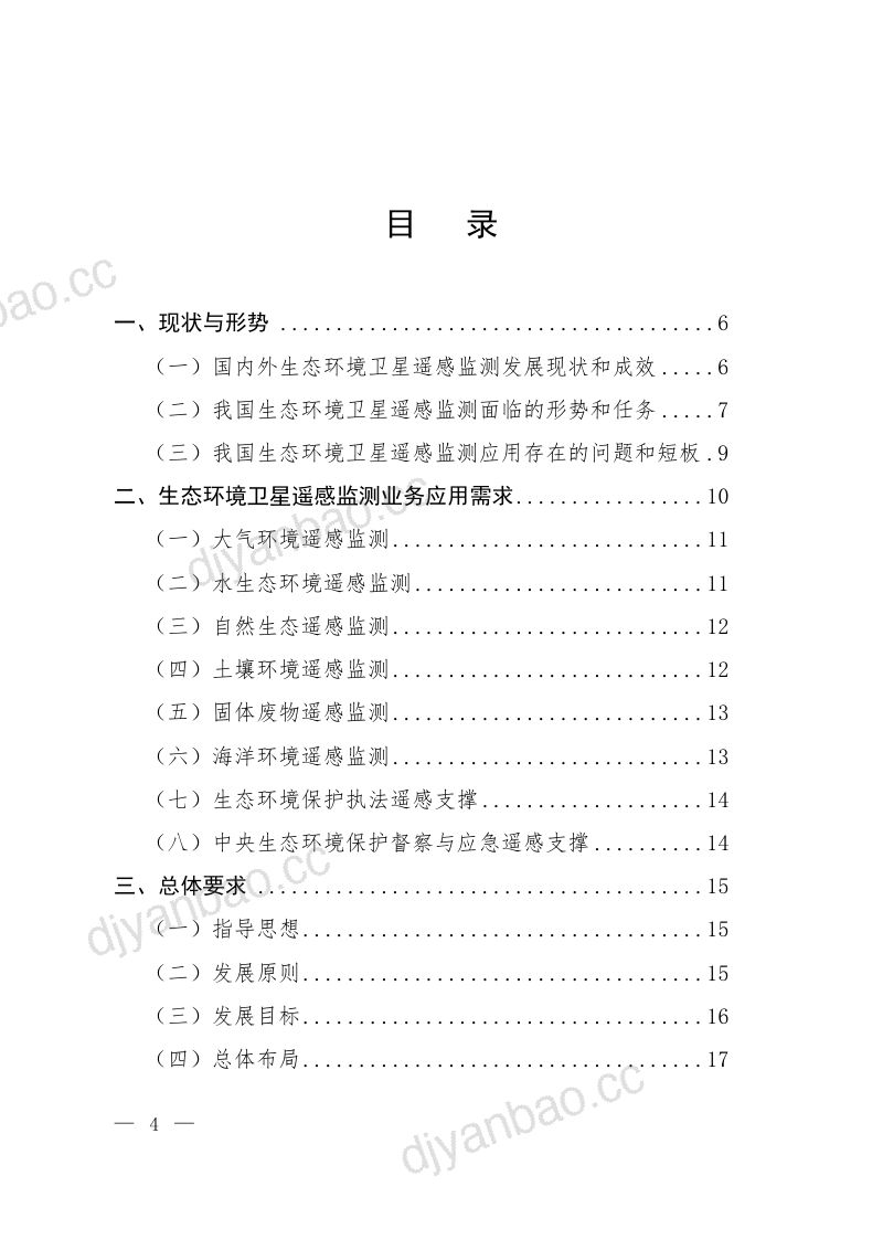 生态环境部】生态环境卫星中长期发展规划（2021—2035年） 第2页