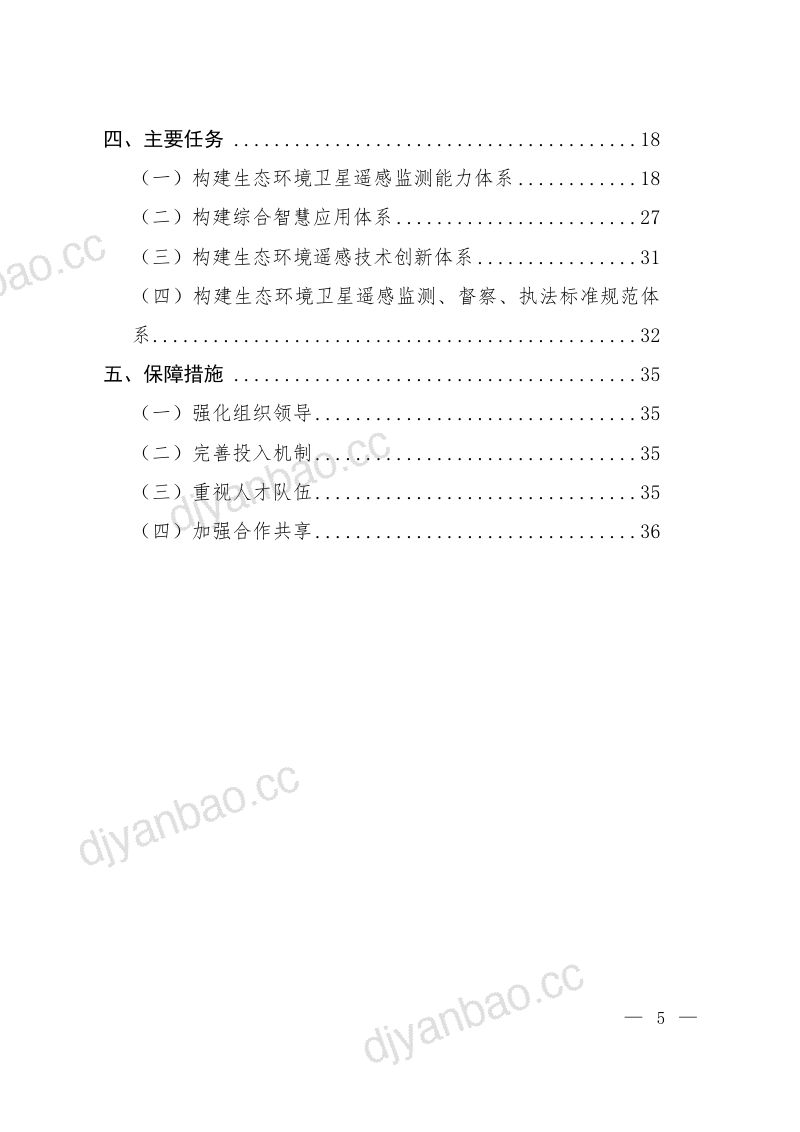 生态环境部】生态环境卫星中长期发展规划（2021—2035年） 第3页