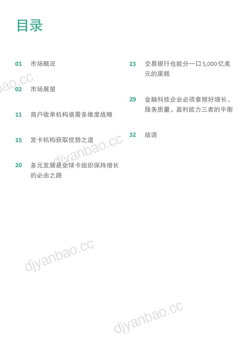 波士顿咨询2022年全球支付行业报告-增长格局换新天 第3页