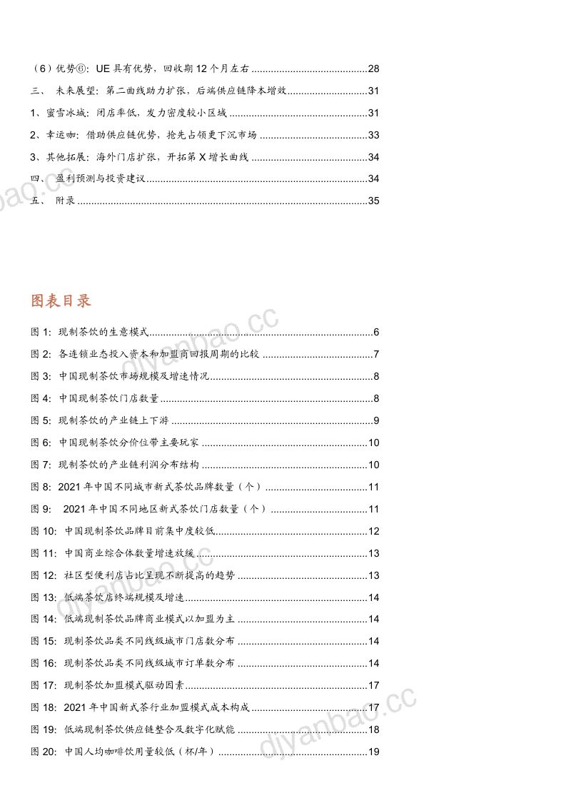 2024现制茶饮行业现状与趋势及头部企业蜜雪冰城核心优势未来展望分析报告 第3页
