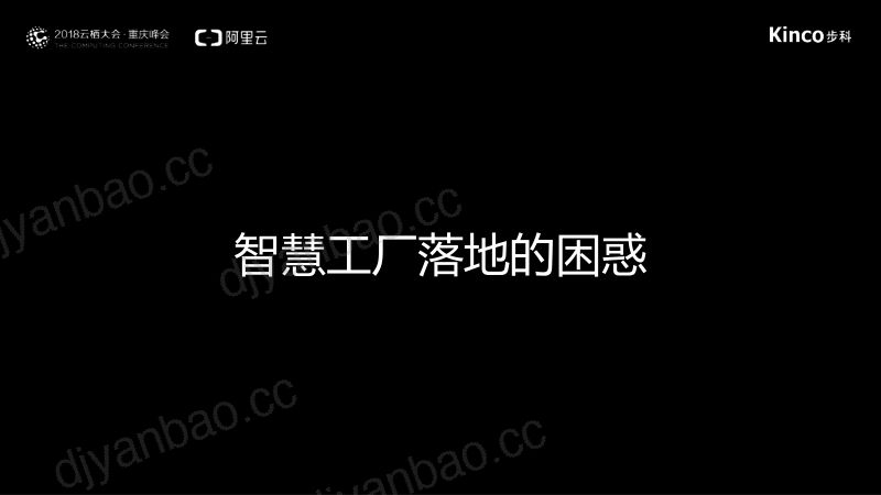2018年数字化开启智慧工厂之门 第2页