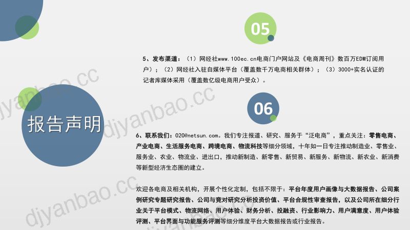 网经社2022年上中国数字健康市场数据报告 第3页