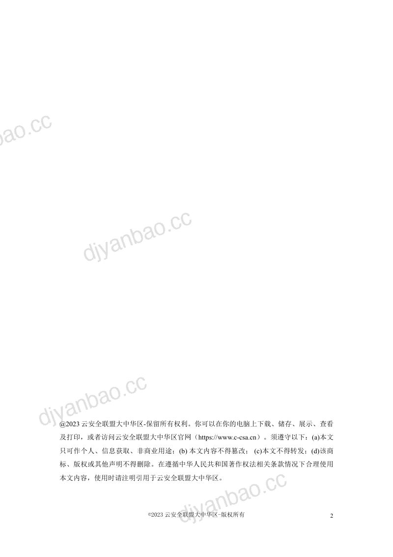 CSA ACR:2023物联网安全关键技术白皮书 第2页