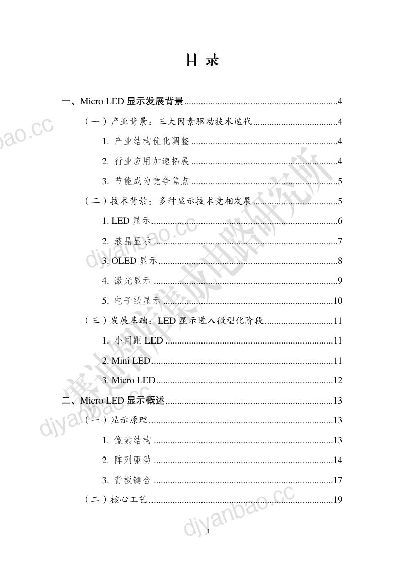 赛迪智库2019MicroLED显示研究报告 第2页