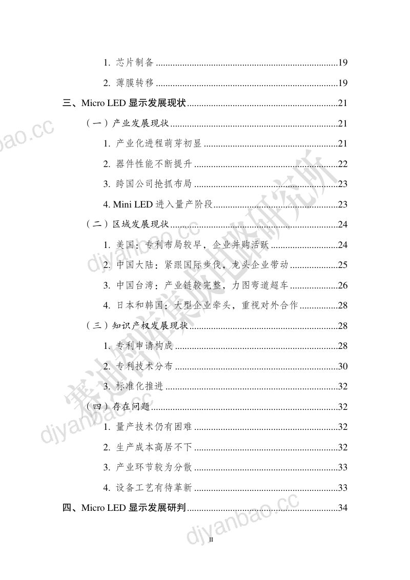 赛迪智库2019MicroLED显示研究报告 第3页