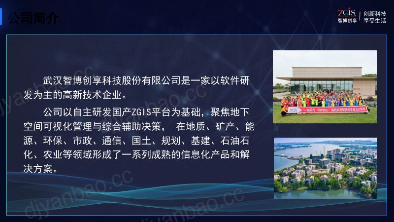 12城市地下市政基础设施综合管理信息平台建设助力城市地下空间管理 第2页