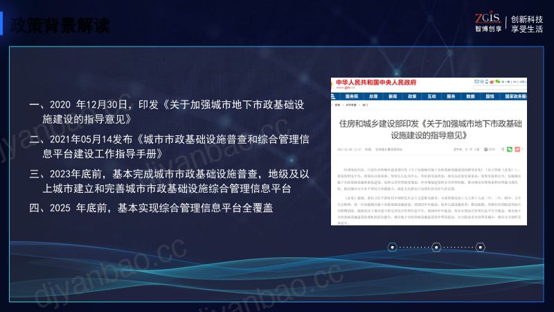 12城市地下市政基础设施综合管理信息平台建设助力城市地下空间管理 第3页