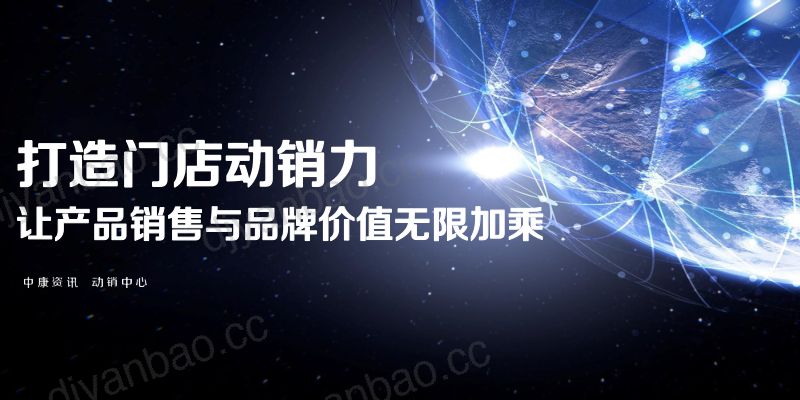 2019年打造门店动销力-让产品销售与品牌价值无限加乘 第2页