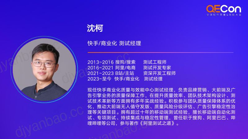 A1--沈柯--快手商业化大前端质量保障建设 第2页