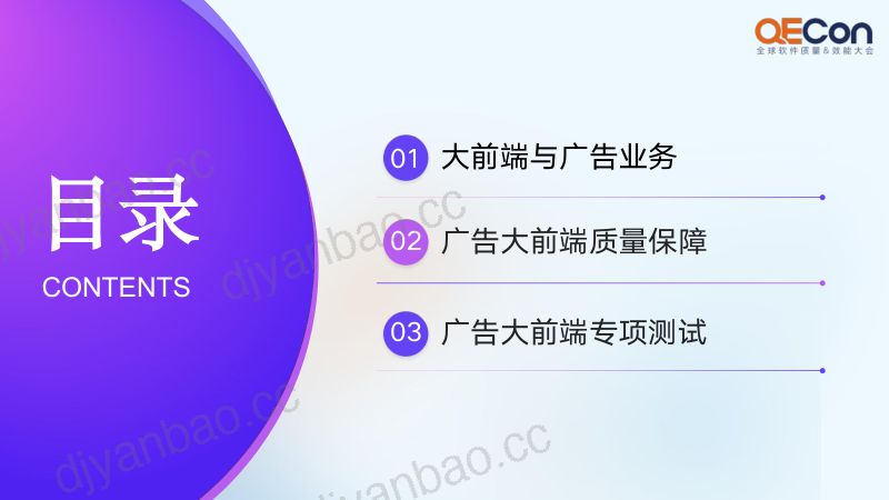 A1--沈柯--快手商业化大前端质量保障建设 第3页
