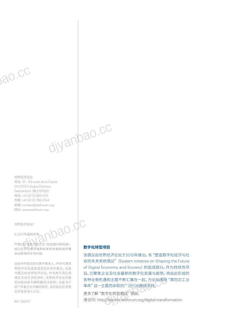 世界经济论坛埃森哲2017数字化转型倡议白皮书石油和天然气行业 第2页