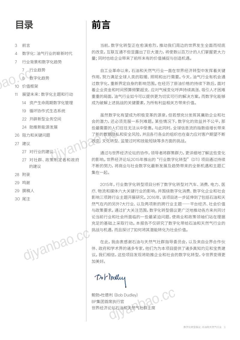 世界经济论坛埃森哲2017数字化转型倡议白皮书石油和天然气行业 第3页
