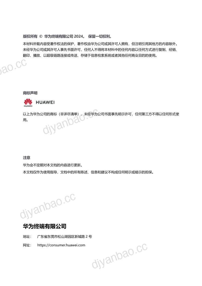 华为2024鸿蒙生态应用开发白皮书V3.0最新版 第2页