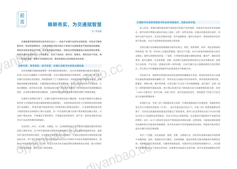 新华三2024交通行业数字化转型白皮书 第2页