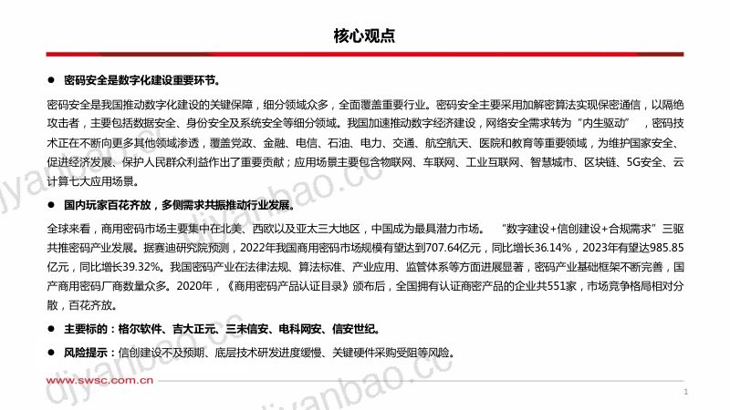 密码行业空间广阔,国内市场百花齐放 第2页