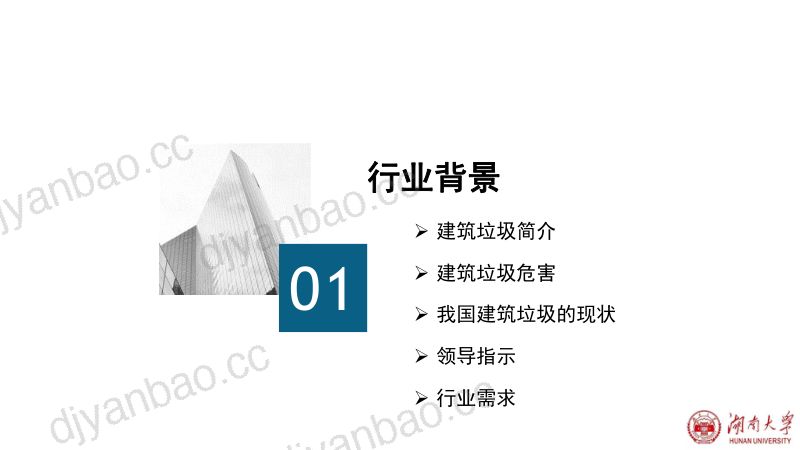黄靓-建筑垃圾资源化产品在城市建设中 第2页