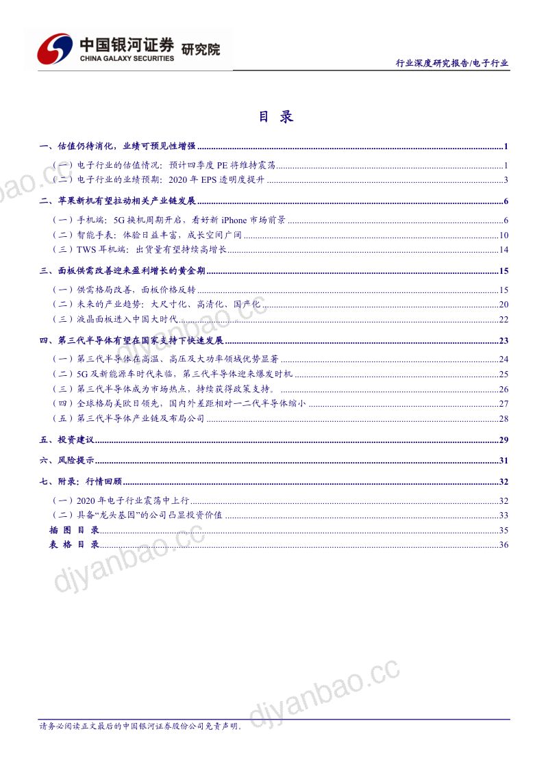 研报电子行业苹果面板为中军第三代半导体为先锋- 第2页