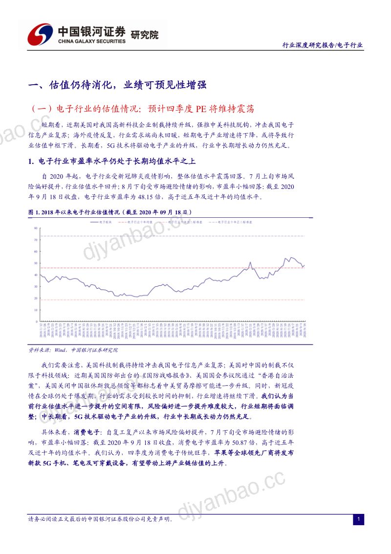 研报电子行业苹果面板为中军第三代半导体为先锋- 第3页