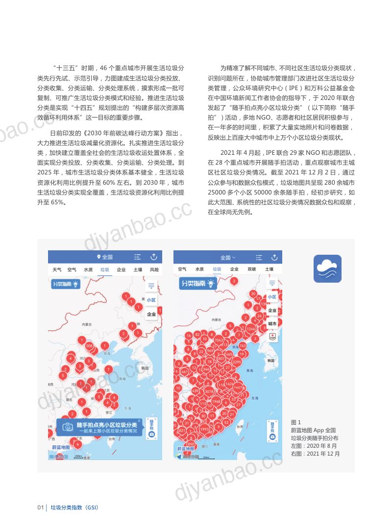 IPEGSI垃圾分类指数暨2021年城市评价报告 第2页