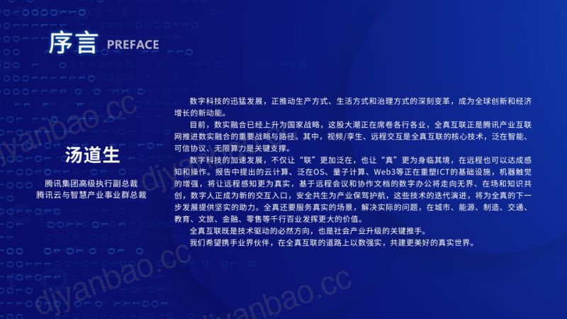 腾讯研究院升维-2023年十大数字科技应用趋势报告 第2页