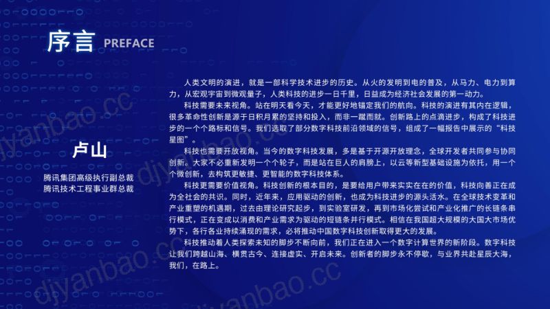 腾讯研究院升维-2023年十大数字科技应用趋势报告 第3页