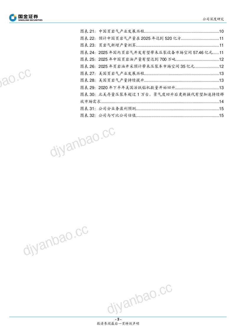 杰瑞股份-油服景气度提升装备龙头国内外齐驱并进- 第3页
